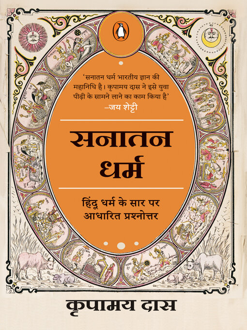 Title details for Know All Answers to Sanatana Dharma (Hindi) / Sanatana Dharma / सनातन धर्म by Kripamoya Das/कृपामय दास - Available